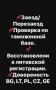 Заезд/Перезаезд/Просрочка